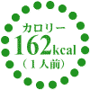 162kcal