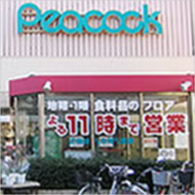 ピーコックストア 目白店
