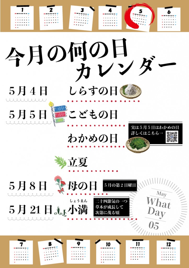 ■5月_何の日カレンダー